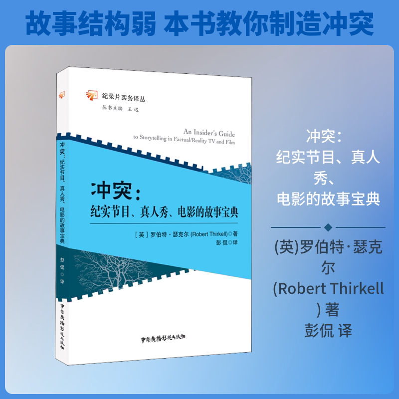 【Xinhua Wenxuan】Conflict: a Storybook Collection of Documentary Programs, Reality Shows, and Films (English) by Robert Thirkell - Authentic Books - Xinhua Bookstore Flagship Store Wenxuan Official Website