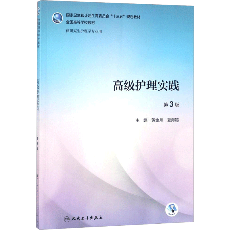 Advanced Nursing Practice 3rd Edition Golden Month