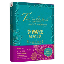 (Xinhua Wenxuan) Aromatherapy Formula Book (Part 1) Part 1 (English) Valerie Ann Warwood Genuine book Xinhua Bookstore flagship store Wenxuan official website CITIC Publishing House