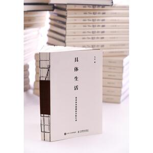 具体生活 品位与当下的幸福 生活美学好书 国家文津图书奖得主硅谷投资人吴军博士认知升级类著作 新华书店旗舰店正版图书籍