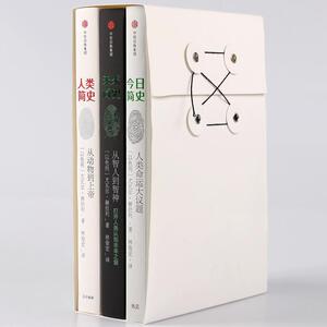 人类简史三部曲 人类简史+未来简史+今日简史套装三册 尤瓦尔赫拉利 人类命运世界史历史知识 文津奖获奖书籍 新华书店官网正版