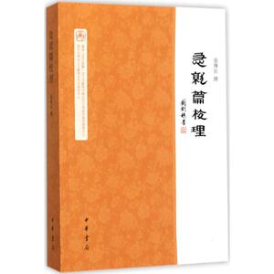 急就篇校理 张传官 撰 唐诗宋词元曲正版古诗词大全文集鉴赏文学书籍 新华书店旗舰店文轩官网 中华书局有限公司