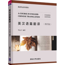 (Xinhua Wenxuan) English-Chinese Text Translation (4th Edition) Genuine Books Xinhua Bookstore Flagship Store Wenxuan Official Website Tsinghua University Press