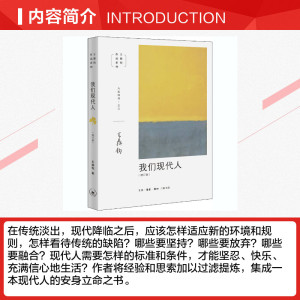 我们现代人(增订版) 王鼎钧 生活读书新知三联书店 正版书籍 新华书店旗舰店文轩官网