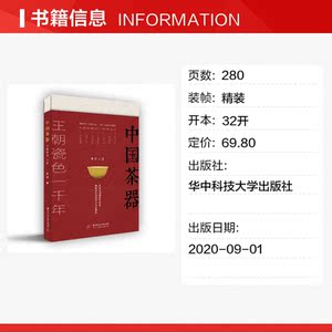 中国茶器 周滨 正版书籍 新华书店旗舰店文轩官网 华中科技大学出版社