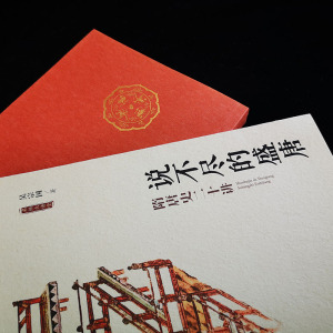 说不尽的盛唐 隋唐史二十讲 吴宗国 北京大学出版社 正版书籍 新华书店旗舰店文轩官网
