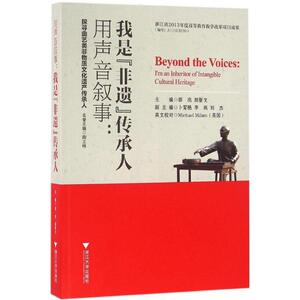 我是"非遗"传承人 蔡亮,胡智文 主编 正版书籍 新华书店旗舰店文轩官网 浙江大学出版社