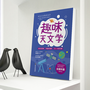 趣味天文学/给孩子的趣味科学系列 （苏）雅科夫·伊西达洛维奇·别莱利曼 正版书籍 新华书店旗舰店文轩官网 哈尔滨出版社