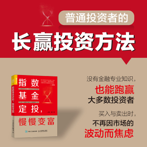 指数基金定投,慢慢变富 二师父 人民邮电出版社 正版书籍 新华书店旗舰店文轩官网