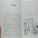 Love Education Yamicus Начальная школа чтение книги 3456 должны прочитать классические учителя книги Рекомендуют маленькую детскую литературу Лучшее продаваемое чтение оригинальная полная версия