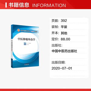中医肿瘤外治学/李忠/全国中医药行业高等教育十三五创新教材 李忠 正版书籍 新华书店旗舰店文轩官网 中国中医药出版社