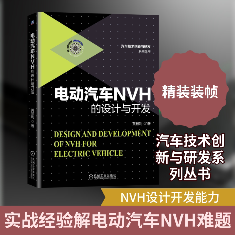Official Website Version: Design and Development of Nvh for Electric Vehicles. Huang Xianli, Specially聘Ed* Expert of China兵器集团. New Energy, Noise, Technology, Practical Experience Summary, Engineering Solutions Official Website Version: Design and Development of Nvh for Electric Vehicles. Huang Xianli, Specially聘Ed* Expert of China兵器集团. New Energy, Noise, Technology, Practical Experience Summary, Engineering Solutions