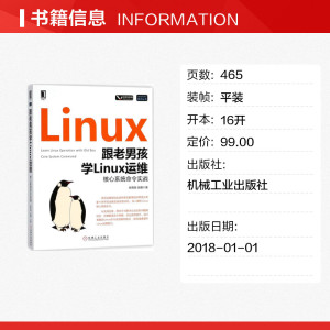 跟老男孩学Linux运维 老男孩,张耀 著 正版书籍 新华书店旗舰店文轩官网 机械工业出版社