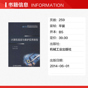 计算机组装与维护实用教程 佟伟光 主编 正版书籍 新华书店旗舰店文轩官网 机械工业出版社