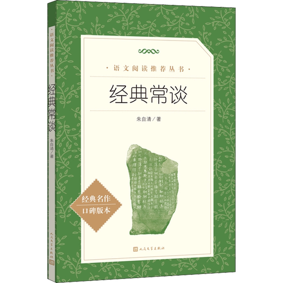 Classic often talk about Zhu Ziqing Chinese reading recommendation 8 grade eight Chinese literature classics reading primary and secondary school students extracurricular reading book prose Xinhua Bookstore genuine People's Literature Publishing House how steel is tempered