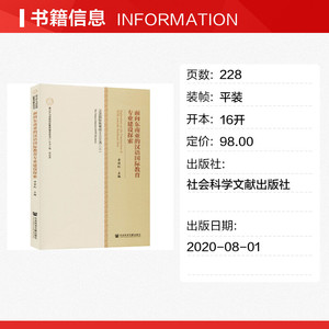 面向东南亚的汉语国际教育专业建设探索 汉语国际教育硕士论文选(3) 正版书籍 新华书店旗舰店文轩官网 社会科学文献出版社