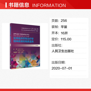 实用临床药物治疗学:精神疾病和物质滥用(翻译版) 姚贵忠、孙路路 正版书籍 新华书店旗舰店文轩官网 人民卫生出版社