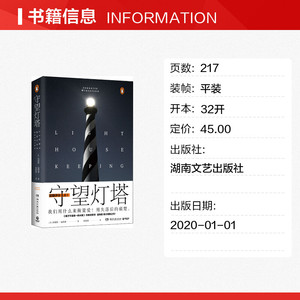 守望灯塔 珍妮特温特森著 继橘子不是唯一的水果后又一力作 写尽情感中的绝望与窒息 我们用失落后的痛楚来衡量爱 外国文学小说书