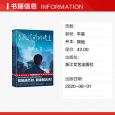 现代小说1919-1949年 孤独小说家.春风沉醉的晚上/郁达夫 郁达夫 正版书籍小说畅销书 新华书店旗舰店文轩官网 浙江文艺出版社