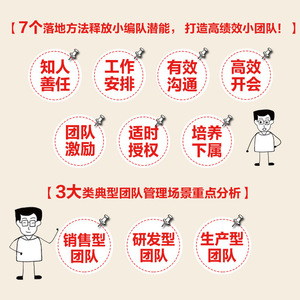 小团队管理的7个方法 全图解落地版 任康磊 人民邮电出版社 正版书籍 新华书店旗舰店文轩官网