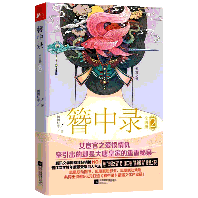 簪中录正版- Top 100件簪中录正版- 2025年6月更新- Taobao
