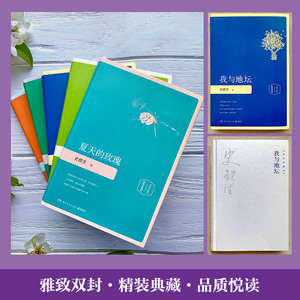 史铁生经典散文典藏精装（共5册） 史铁生 正版书籍小说畅销书 新华书店旗舰店文轩官网 湖南文艺出版社