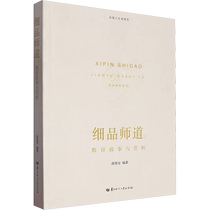 (Xinhua Wenxuan) A closer look at the teachings of teachers educational stories and appreciation genuine books Xinhua Bookstore flagship store Wenxuan official website Central China Normal University Press