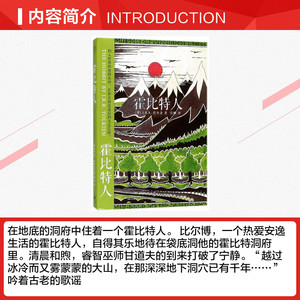 霍比特人 (英)J.R.R.托尔金(Tolkien,J.R.R.) 著;吴刚 译 正版书籍小说畅销书 新华书店旗舰店文轩官网 上海人民出版社