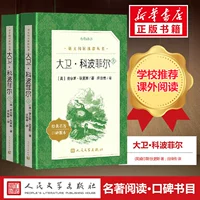 Дэвид Копперфилд (том 1 и 2)