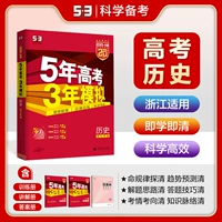 [2025 г. Вступительный экзамен в колледже издание Zhejiang Edition] История