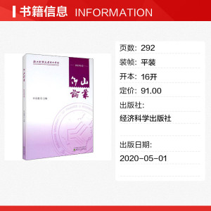 仰山论丛 2019年卷 经济科学出版社 正版书籍 新华书店旗舰店文轩官网