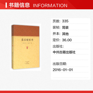 梁启超家书/家藏文库 梁启超 正版书籍小说畅销书 新华书店旗舰店文轩官网 中州古籍出版社