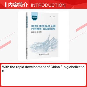 路基路面工程 正版书籍 新华书店旗舰店文轩官网 人民交通出版社股份有限公司