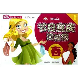 最新黑板报设计大全:节日喜庆黑板报-春 又见山 正版书籍 新华书店旗舰店文轩官网 湖北美术出版社