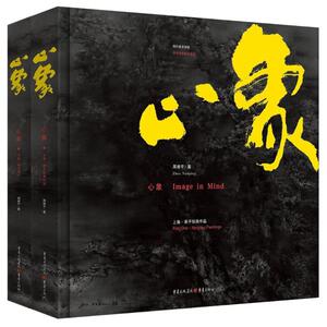 心象 周南平 正版书籍 新华书店旗舰店文轩官网 重庆出版社