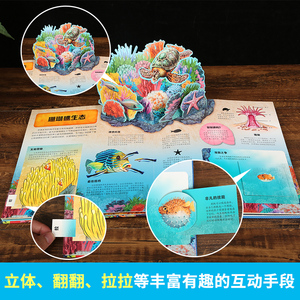 神秘海洋立体书 乐乐趣科普3d翻翻书 儿童海洋世界生物百科全书 6-10-14岁幼儿科普图书读物科学百科知识大全揭秘海底动物绘本故事