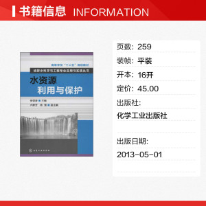 水资源利用与保护 徐得潜 编 正版书籍 新华书店旗舰店文轩官网 化学工业出版社