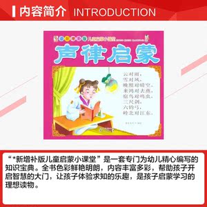 声律启蒙 童婴文化 编绘 正版书籍 新华书店旗舰店文轩官网 四川民族出版社