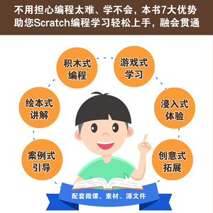 SCRATCH快乐编程:小学学科创意编程实例 方其桂 刘蓓 周本阔 等 正版书籍 新华书店旗舰店文轩官网 人民邮电出版社