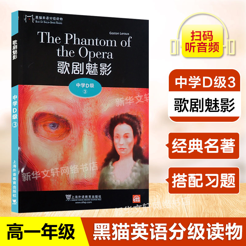 Black Cat English Graded Reader Middle School Level D3 Phantom of the Opera Suitable for Senior High School Grade 10 with Audio Accompaniment Extracurricular Graded Reading Books for Middle School Students English Learning Shanghai Foreign Language Education Press High School English Reading
