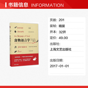 食物语言学 人文科学 社会研究方法论 (美)任韶堂(Dan Jurafsky) 著；王琳淳 译 新华书店官网正版图书籍