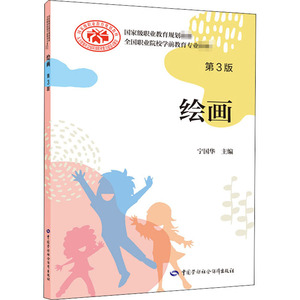 绘画 第3版 正版书籍 新华书店旗舰店文轩官网 中国劳动社会保障出版社