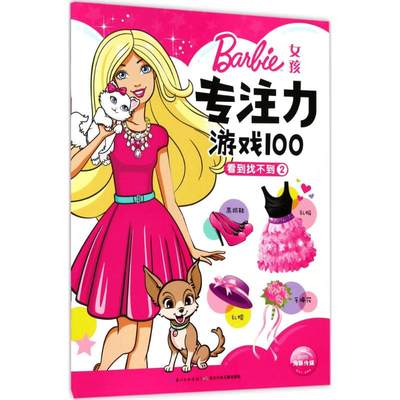 合作（博）女孩专注力游戏100