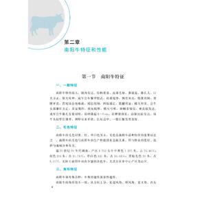 南阳牛(精)/中国特色畜禽遗传资源保护与利用丛书 王建钦 王玉海 茹宝瑞 主编 正版书籍 新华书店旗舰店文轩官网 中国农业出版社