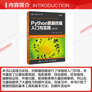 Python数据挖掘入门与实践(第2版) (澳)罗伯特·莱顿 正版书籍 新华书店旗舰店文轩官网 人民邮电出版社
