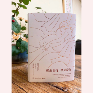 醒来觉得甚是爱你 朱生豪著 李现王凯董卿朗读者推荐好看的情书大全 中国现当代名著青春文学文艺畅销图书籍排行榜 新华书店文轩网