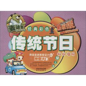 传统节日板报墙报掌上宝 王新年 编著 正版书籍 新华书店旗舰店文轩官网 远方出版社