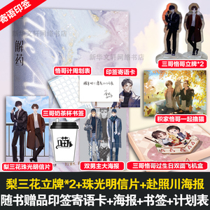 【印签版+文轩多款定制周边+随书赠品】撒野小说全套正版+解药小说 巫哲全4册晋江青春言情小说书籍畅销书正版未删减版实体书文轩