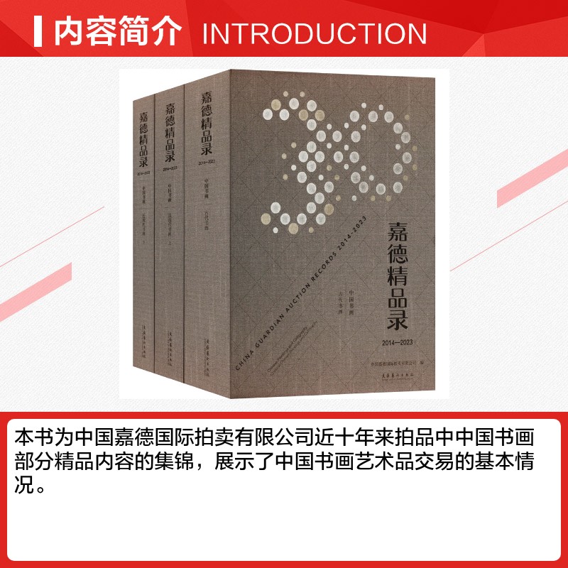 Guardian Collection 2014-2023 Chinese calligraphy and painting (all 3 volumes) Genuine books Xinhua Bookstore flagship store Wenxuan official website Culture and Art Publishing House