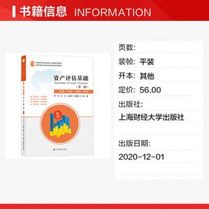 资产评估基础(理论实务案例实训第2版高等教育财经类核心课程系列教材) 李贺,杜宪,王福利,张慧妍
